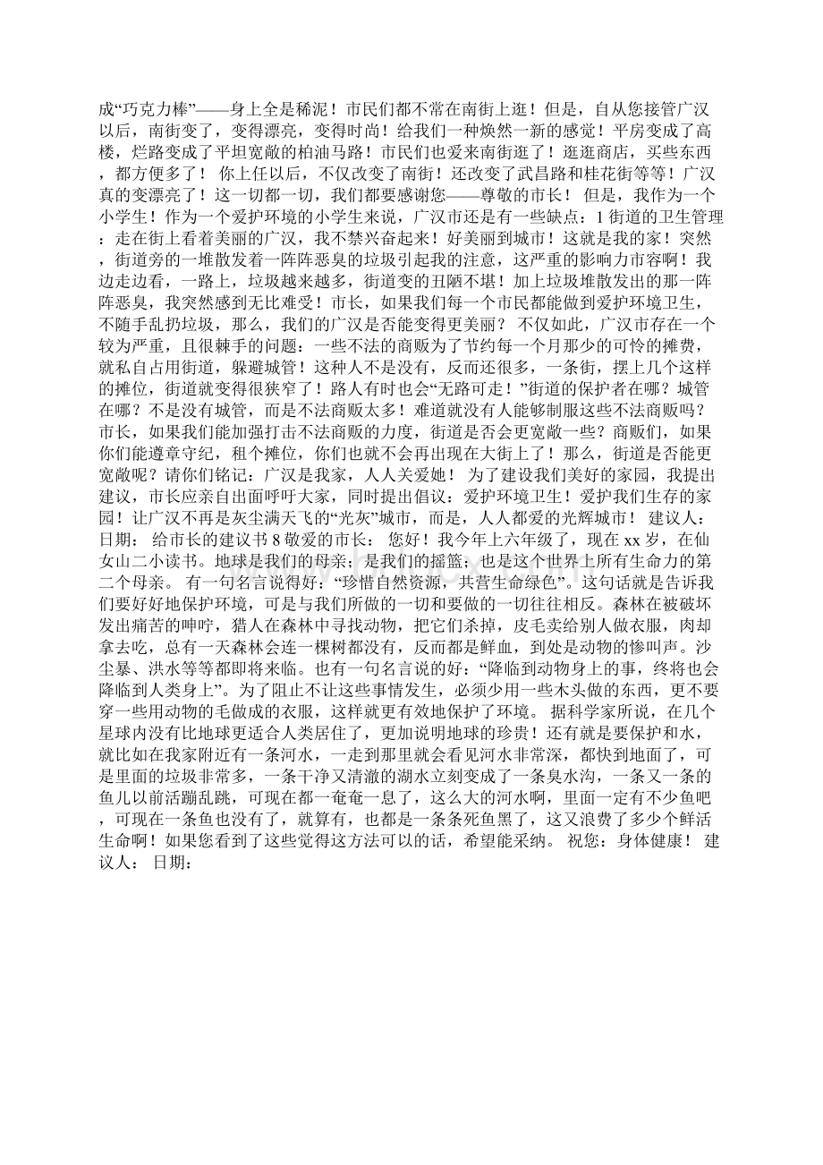 给市长的建议书范文精选8篇Word文件下载.docx_第3页