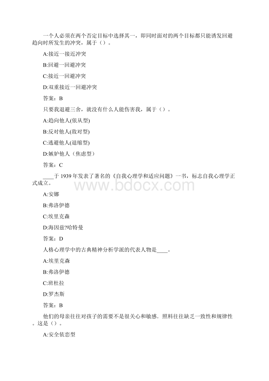 福师《人格心理学》在线作业一0001A686AB6E.docx_第2页