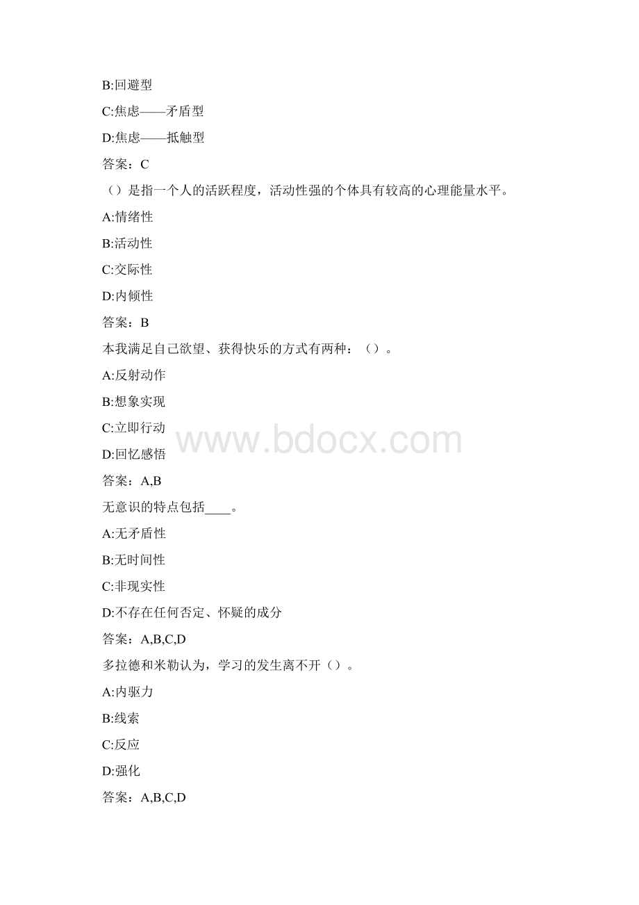 福师《人格心理学》在线作业一0001A686AB6E.docx_第3页