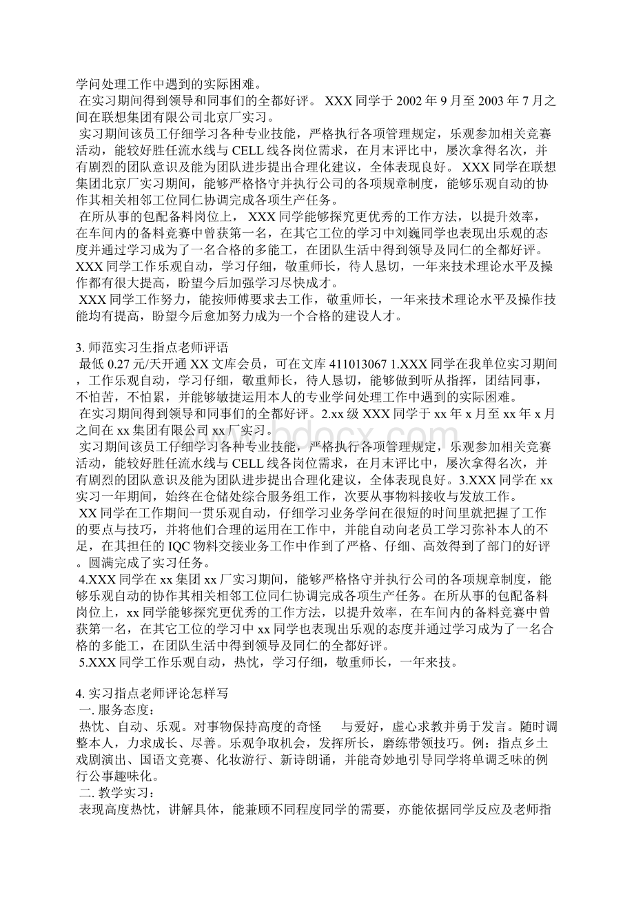 实践报告老师的评语文档格式.docx_第3页