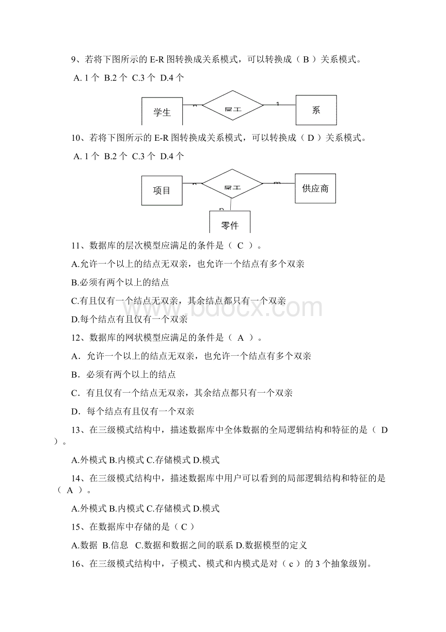 数据库复习题答案.docx_第2页