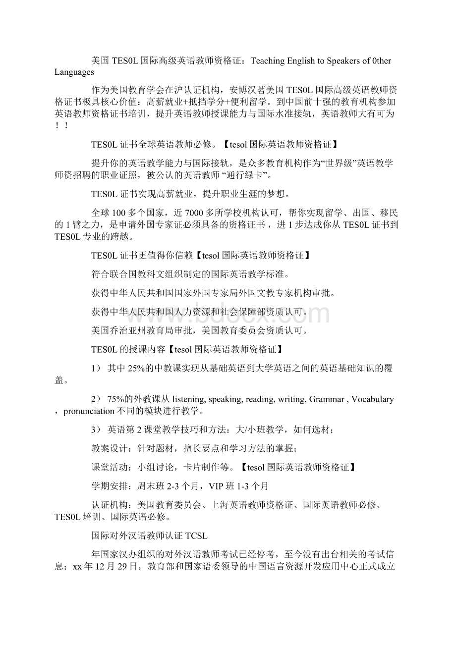 对外汉语教师培训班Word文件下载.docx_第2页