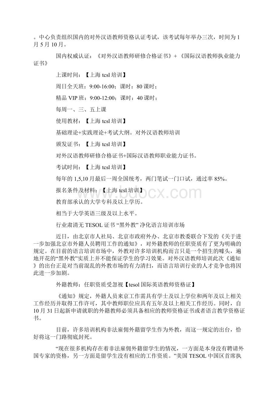 对外汉语教师培训班Word文件下载.docx_第3页