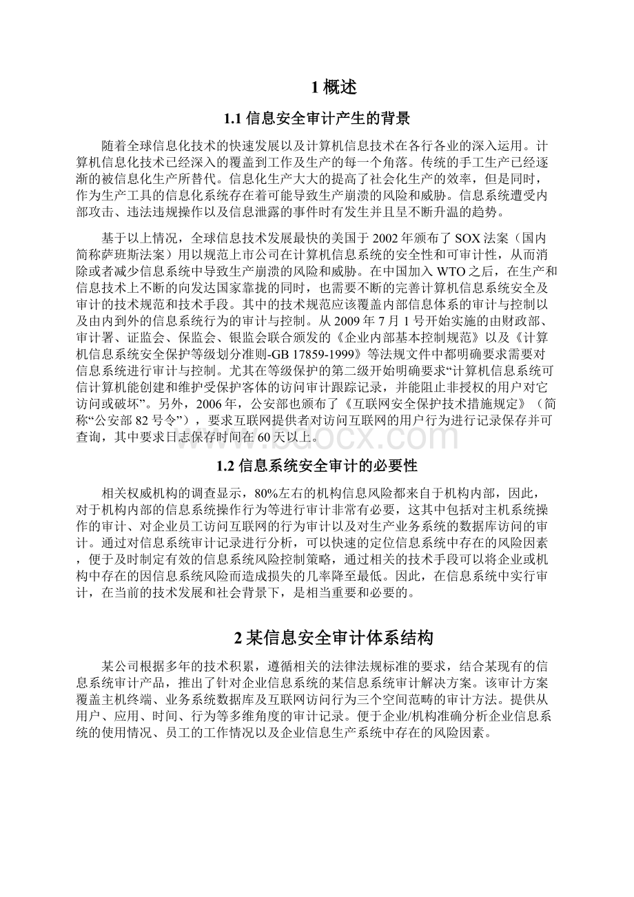 信息安全审计解决方案.docx_第2页