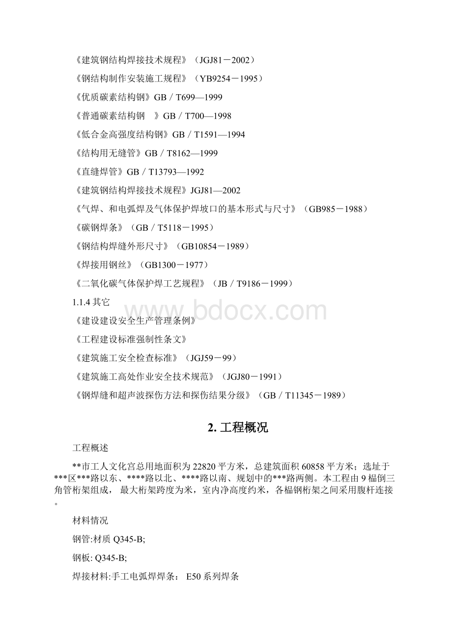 桁架施工方案.docx_第2页