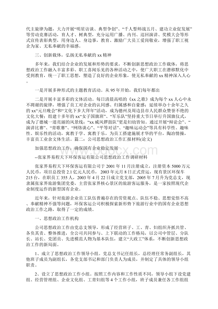 企业思想政治工作分析报告Word文档下载推荐.docx_第3页