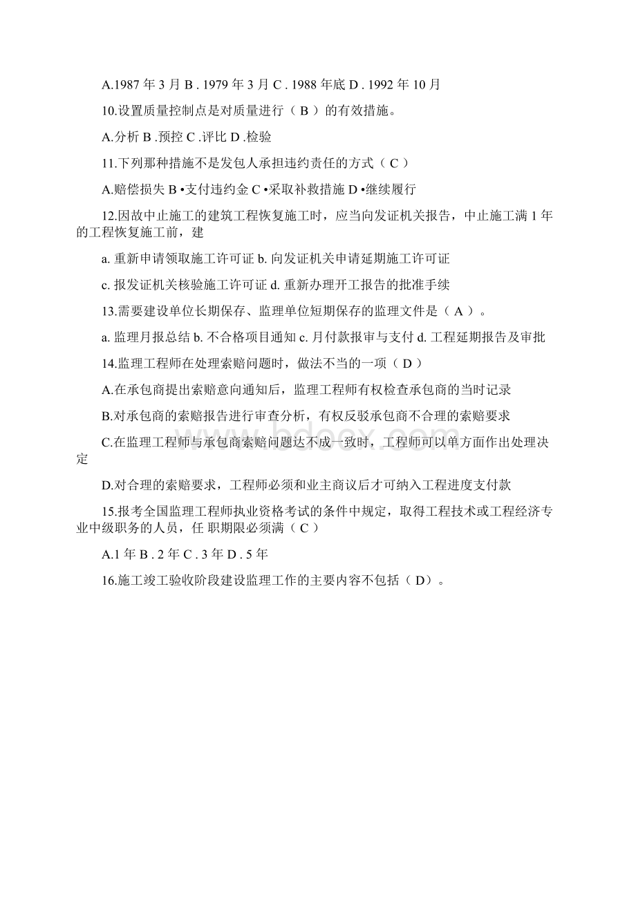 工程建设监理概论试题文档格式.docx_第2页