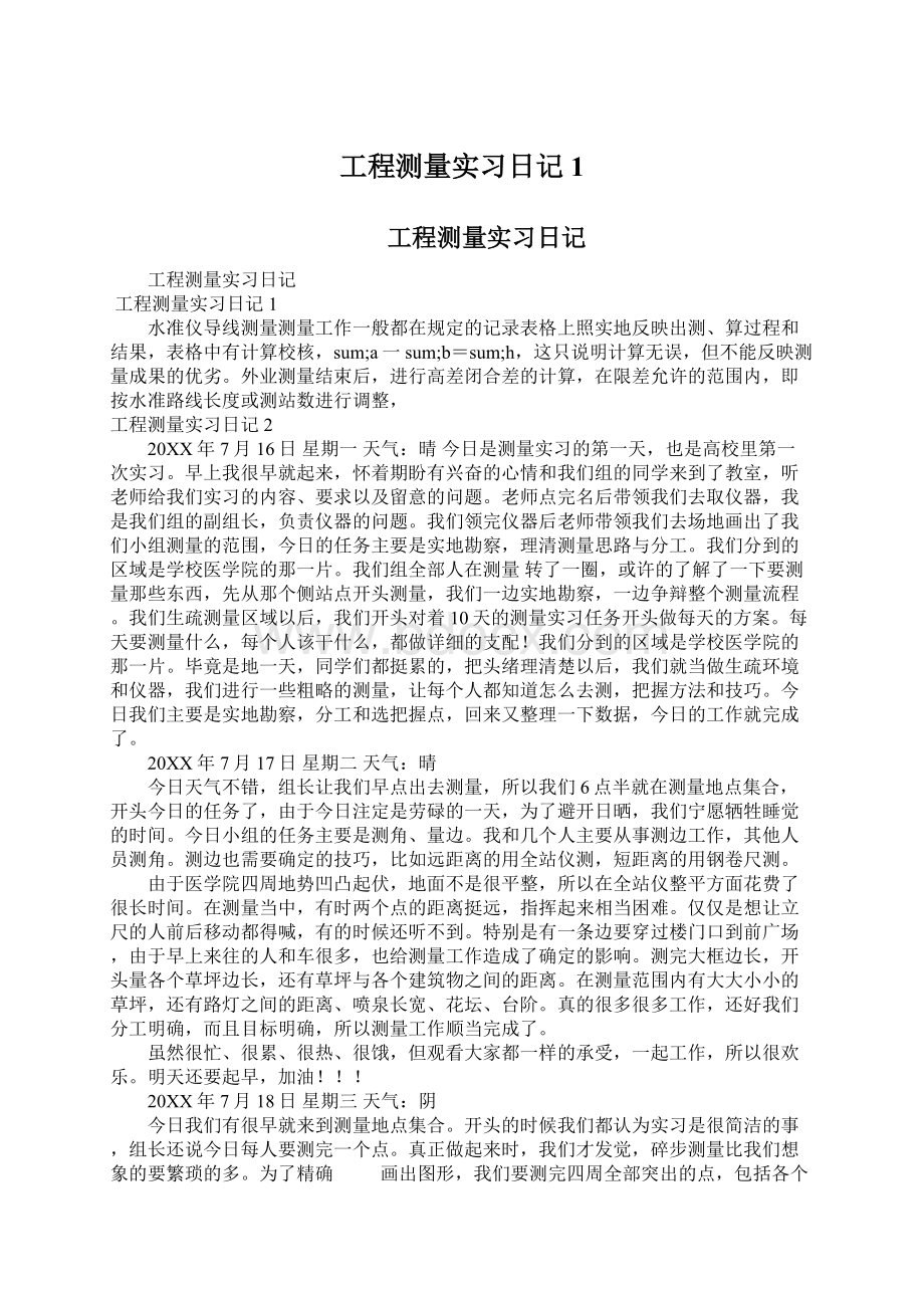 工程测量实习日记1.docx_第1页