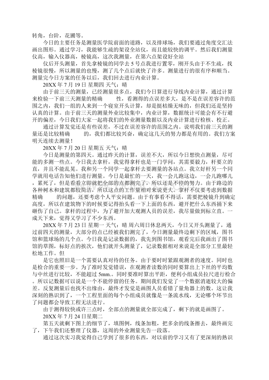 工程测量实习日记1.docx_第2页