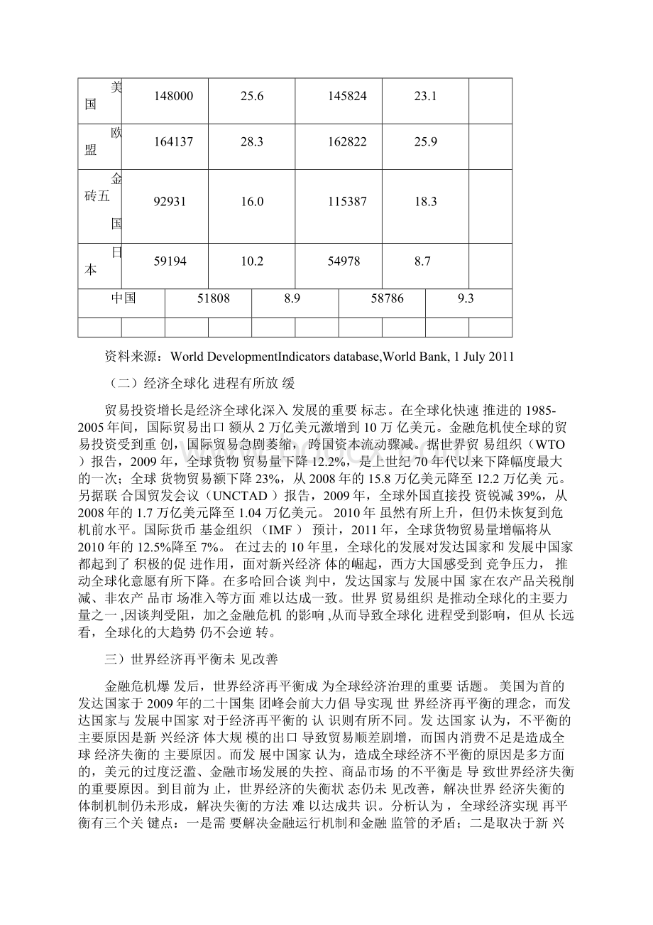 中国对外贸易面临的形势问题及对策.docx_第2页