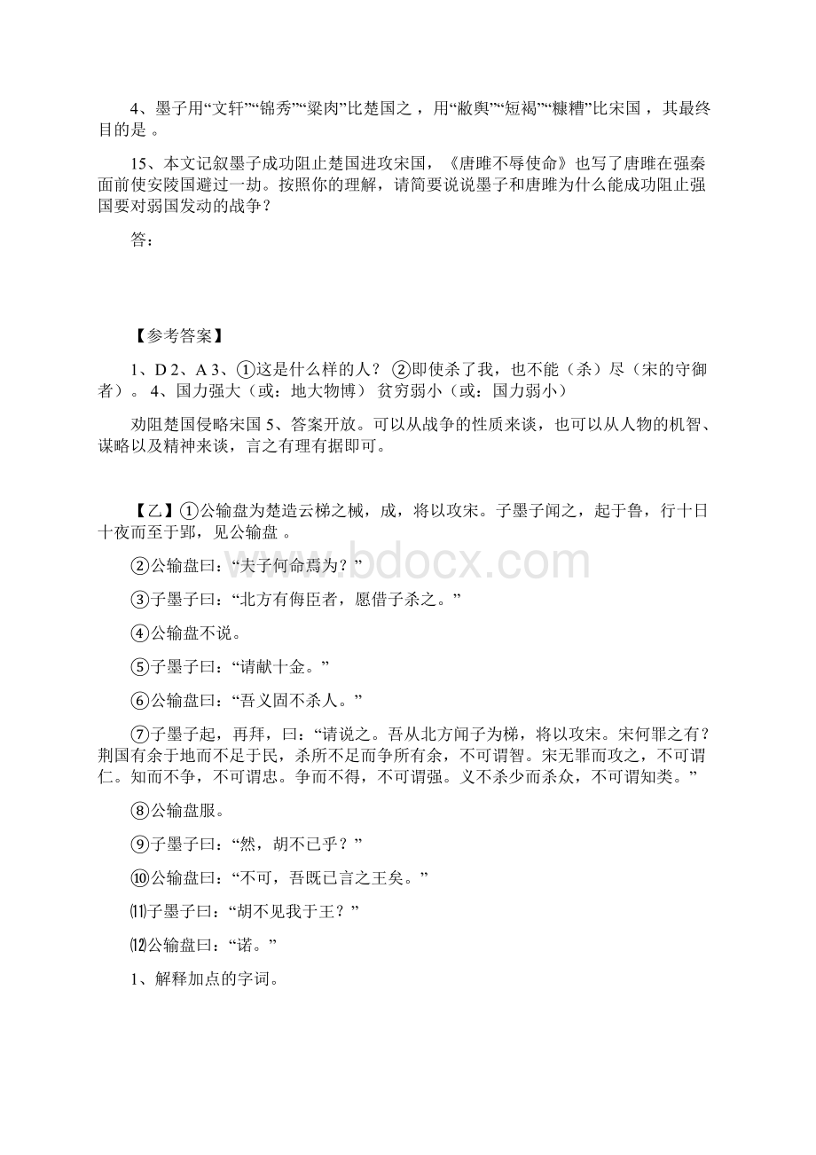 初中语文古文阅读练习及答案6Word格式文档下载.docx_第2页