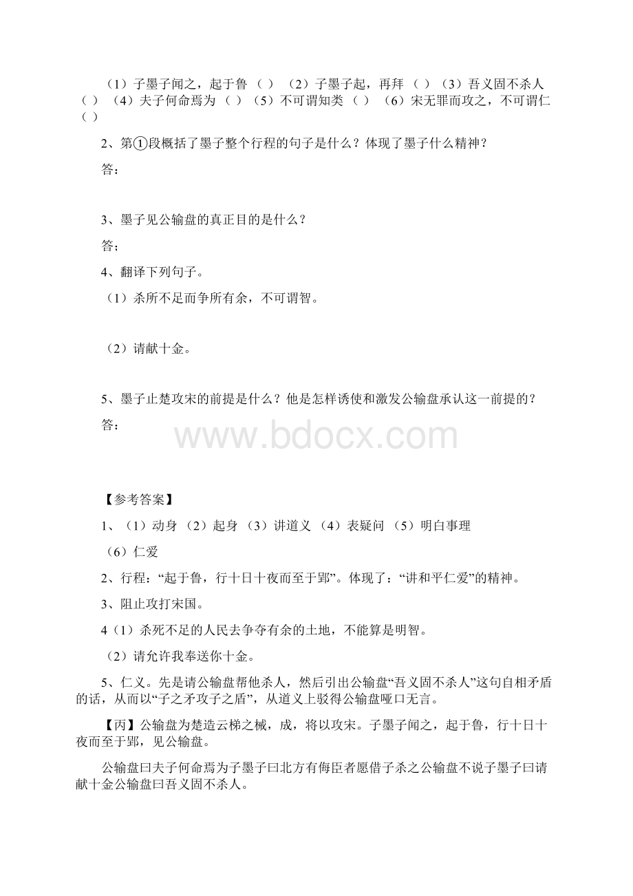 初中语文古文阅读练习及答案6Word格式文档下载.docx_第3页