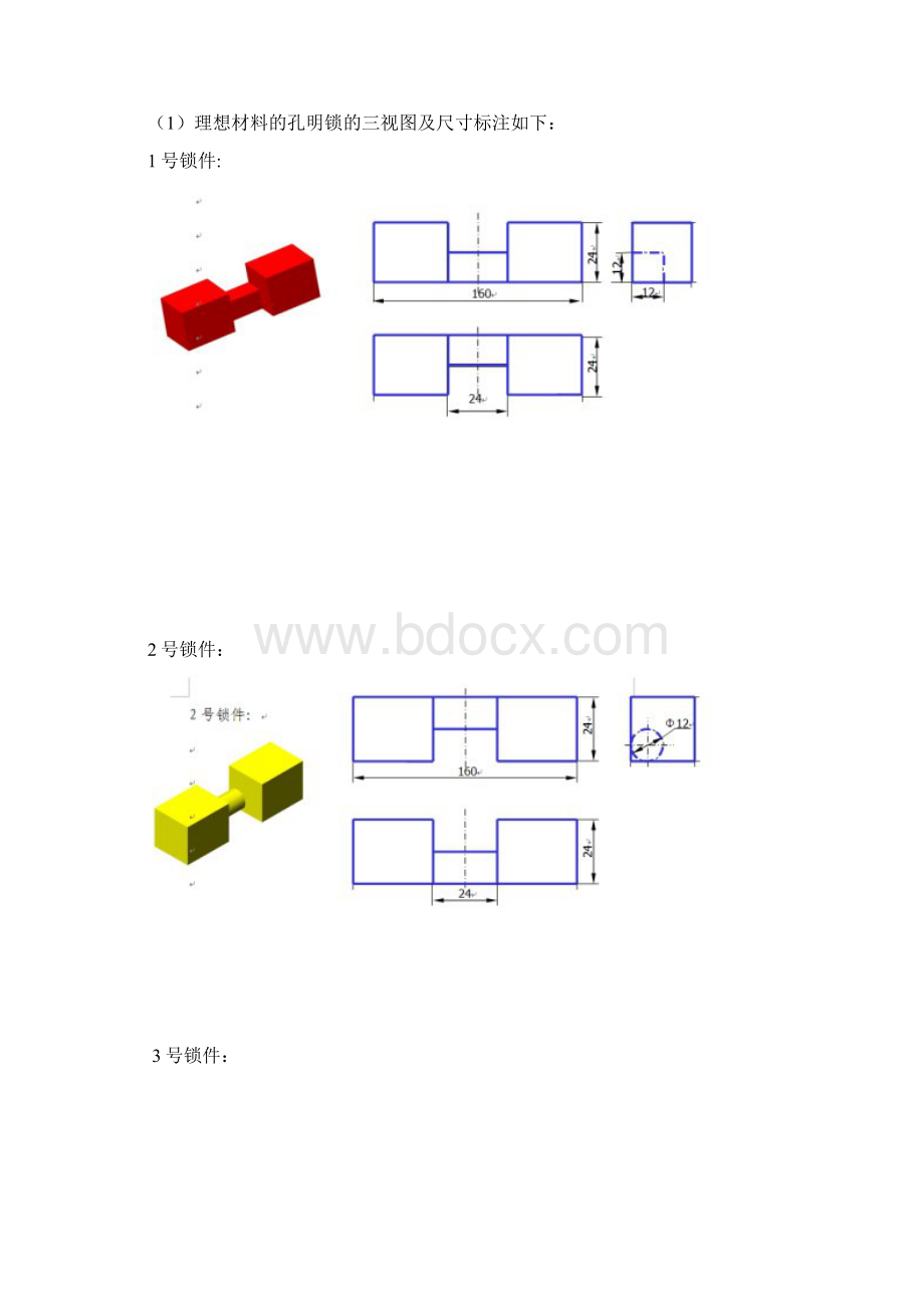 3根鲁班锁.docx_第3页