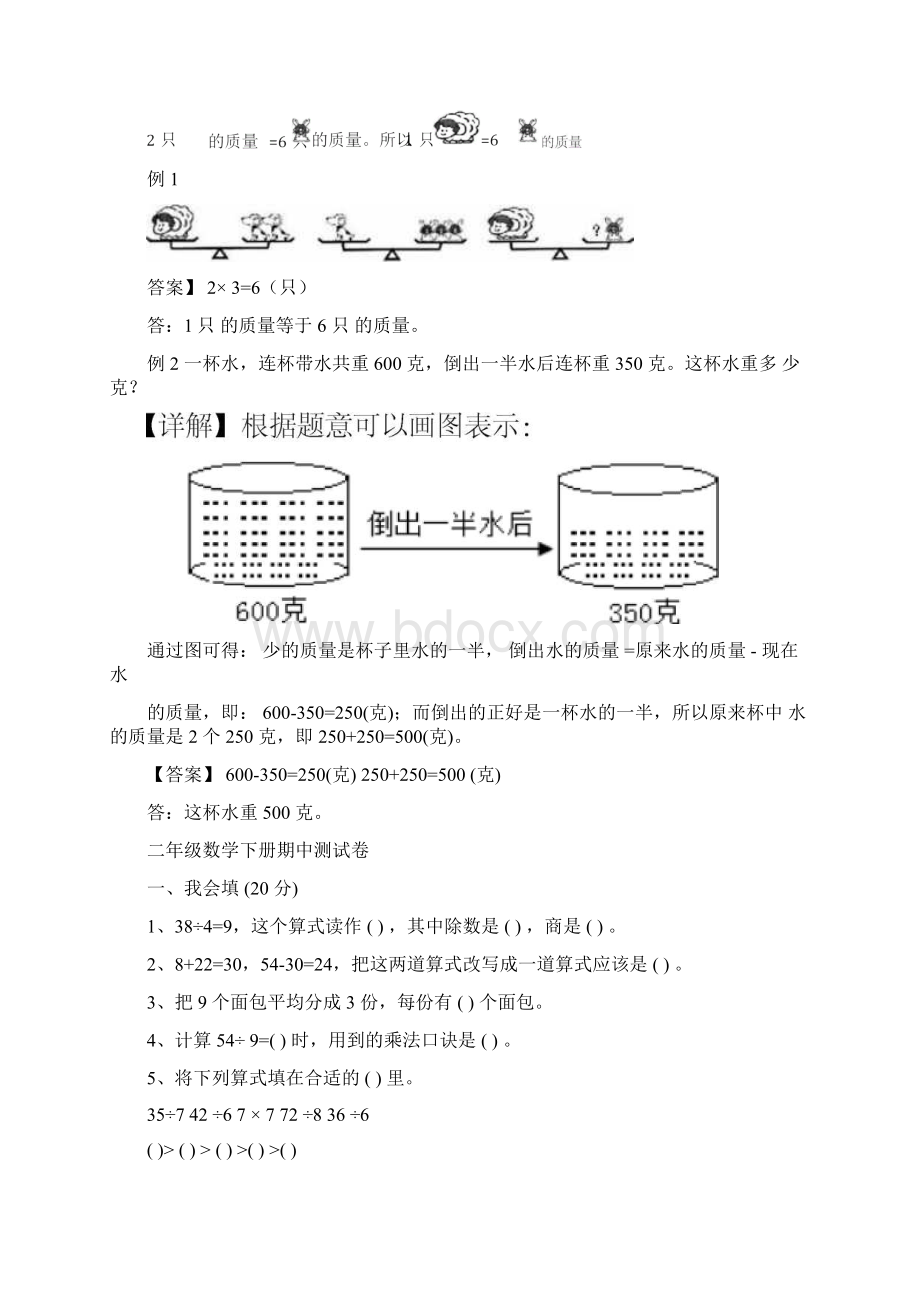 最新冀教版小学数学二年级下册重点练习试题全册.docx_第3页