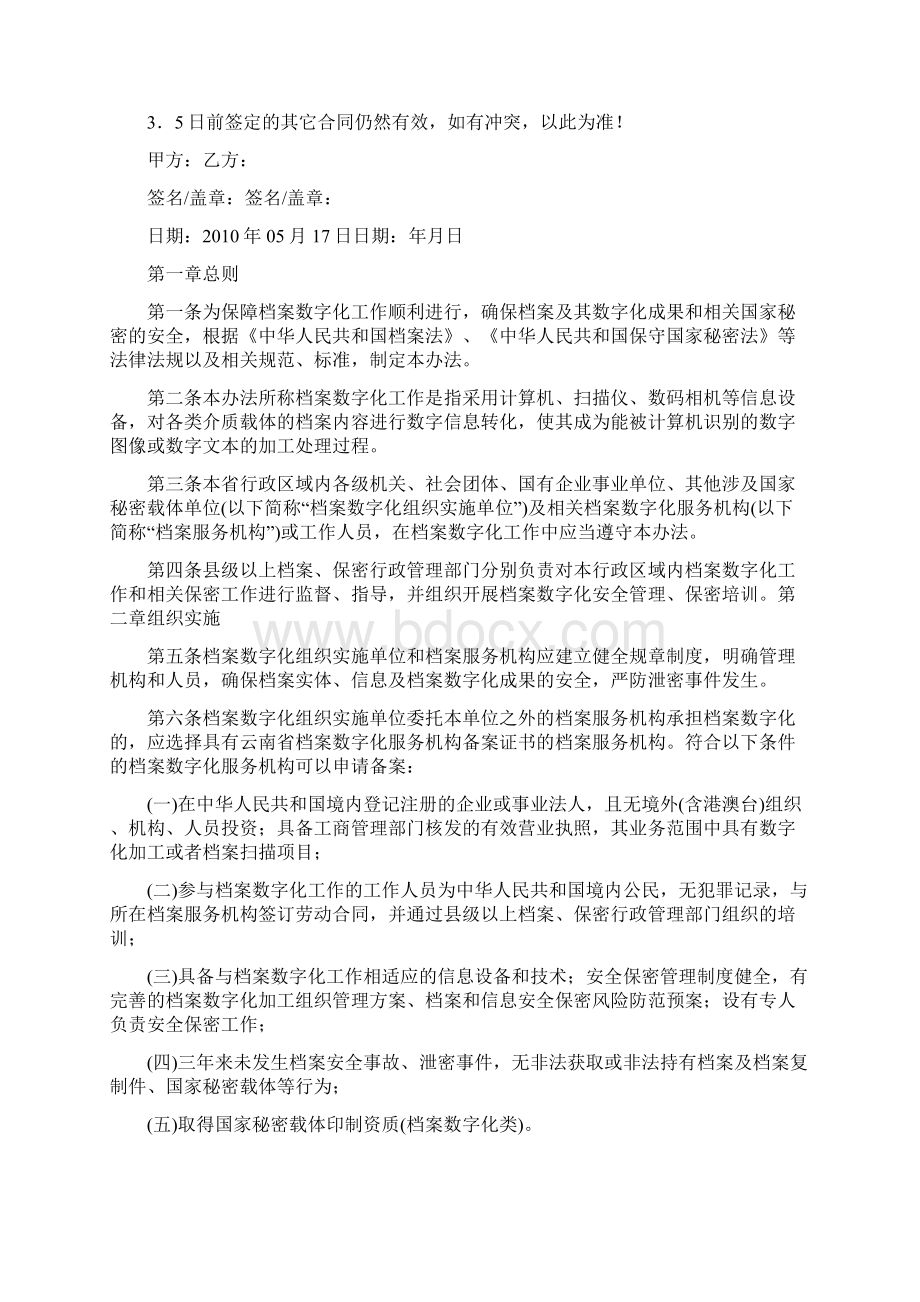 保密加工协议书完整版.docx_第2页