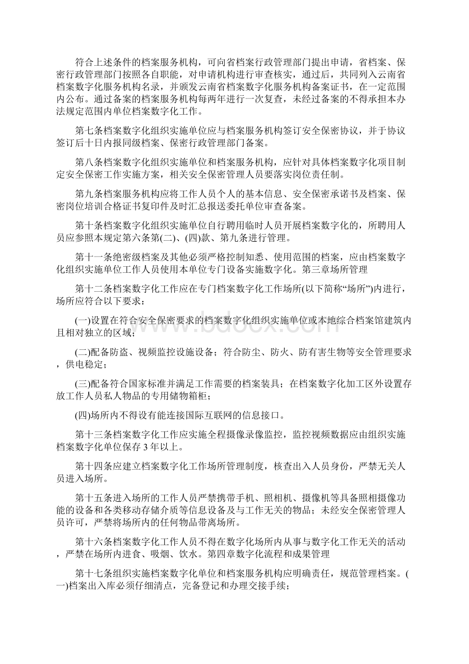 保密加工协议书完整版.docx_第3页