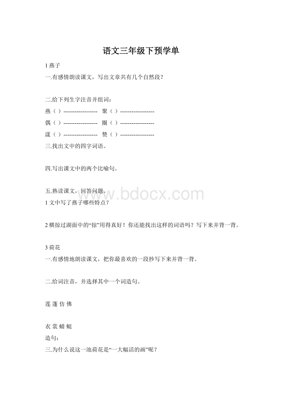 语文三年级下预学单Word下载.docx_第1页