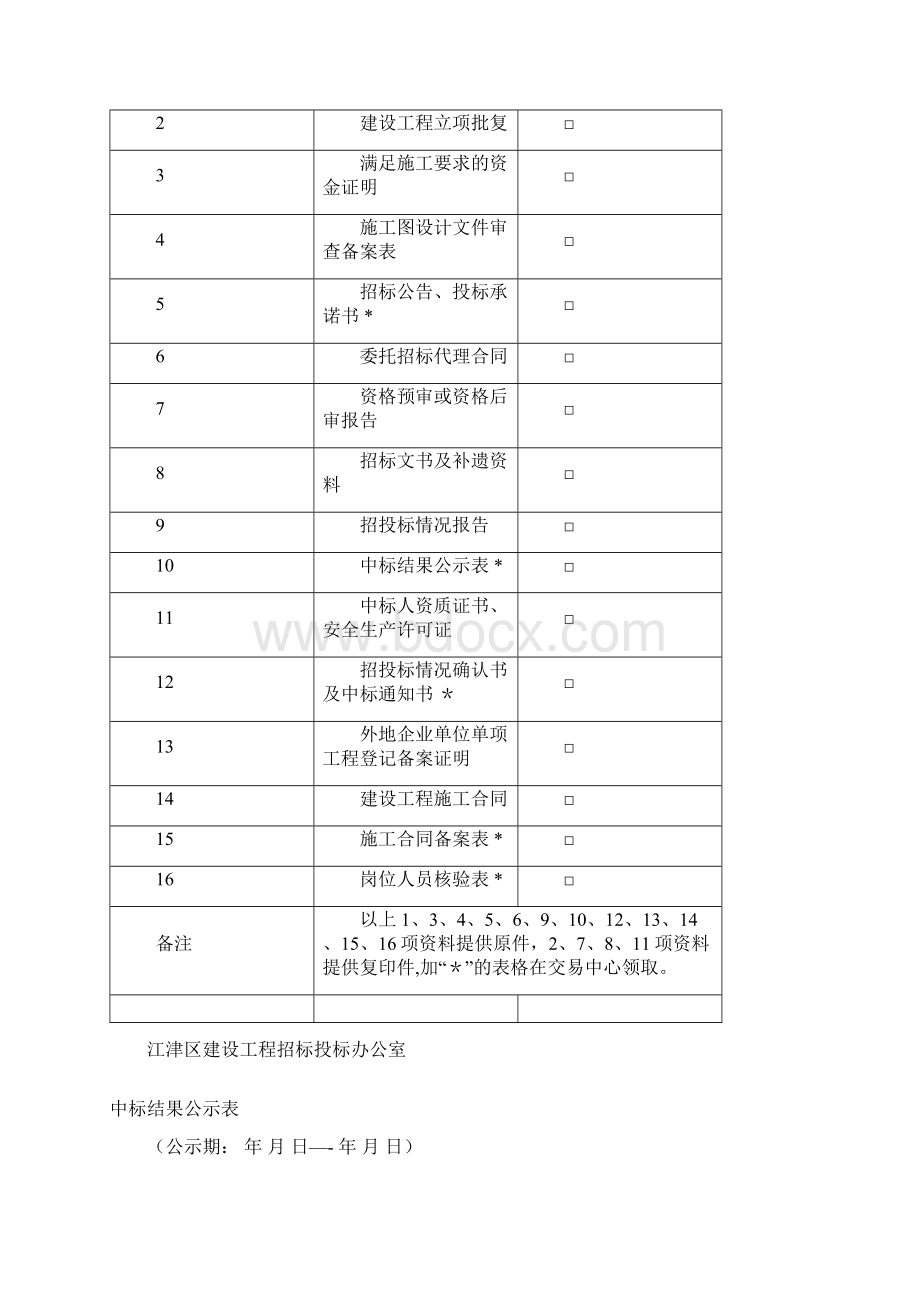 整理公开招标备案表.docx_第2页