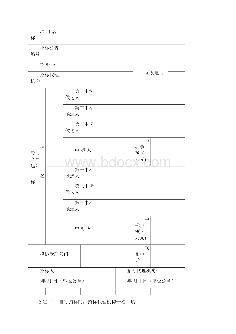 整理公开招标备案表.docx_第3页