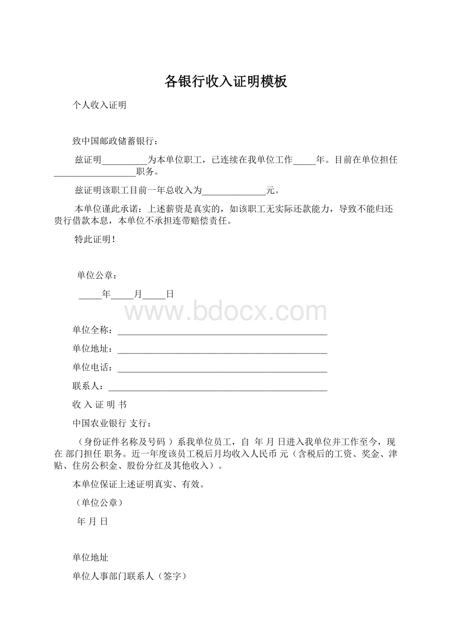 各银行收入证明模板Word文档下载推荐.docx_第1页