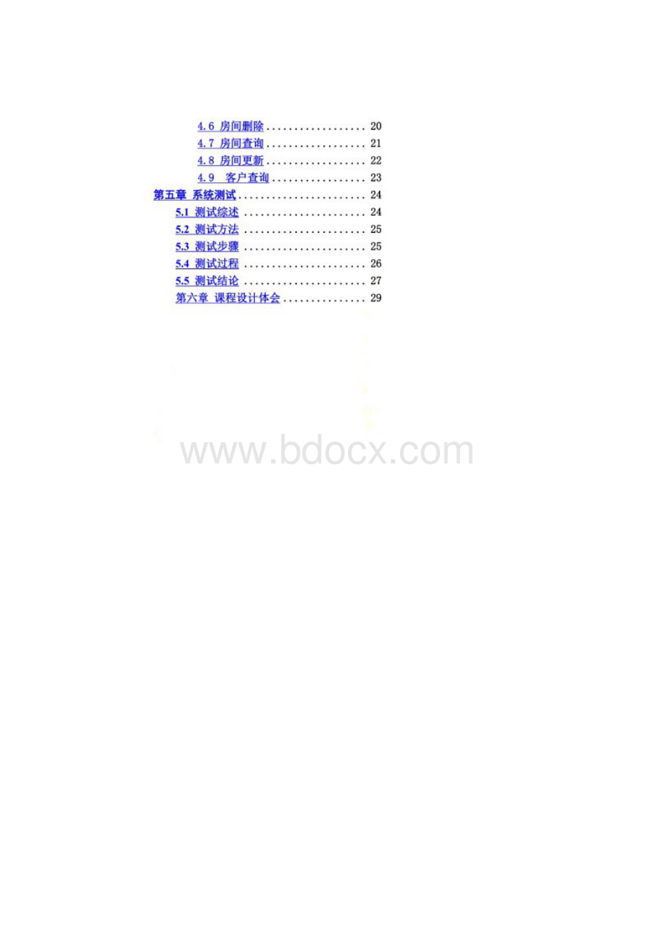 Java课程设计报告酒店客房管理系统Word格式文档下载.docx_第2页