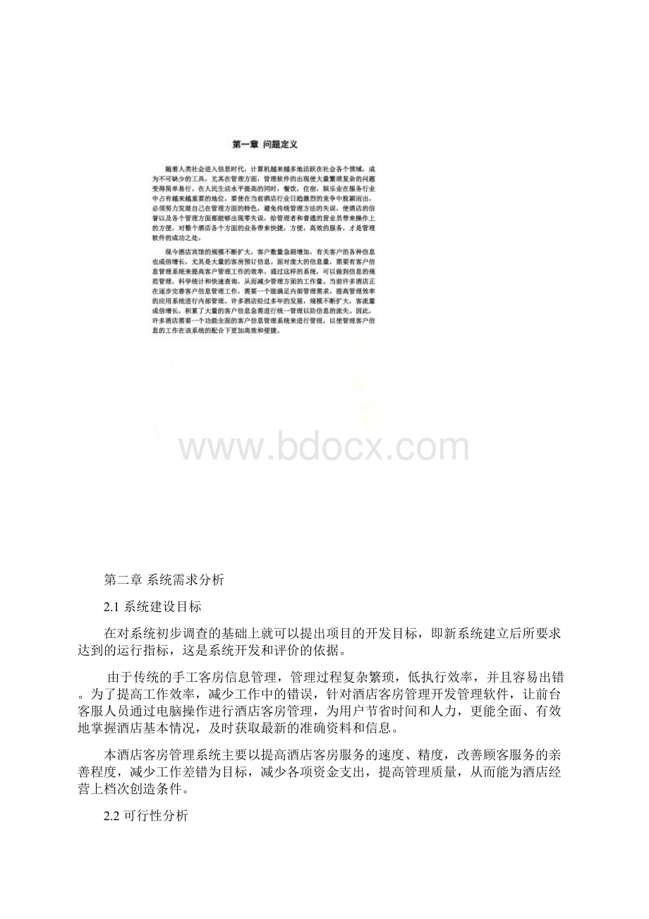 Java课程设计报告酒店客房管理系统Word格式文档下载.docx_第3页