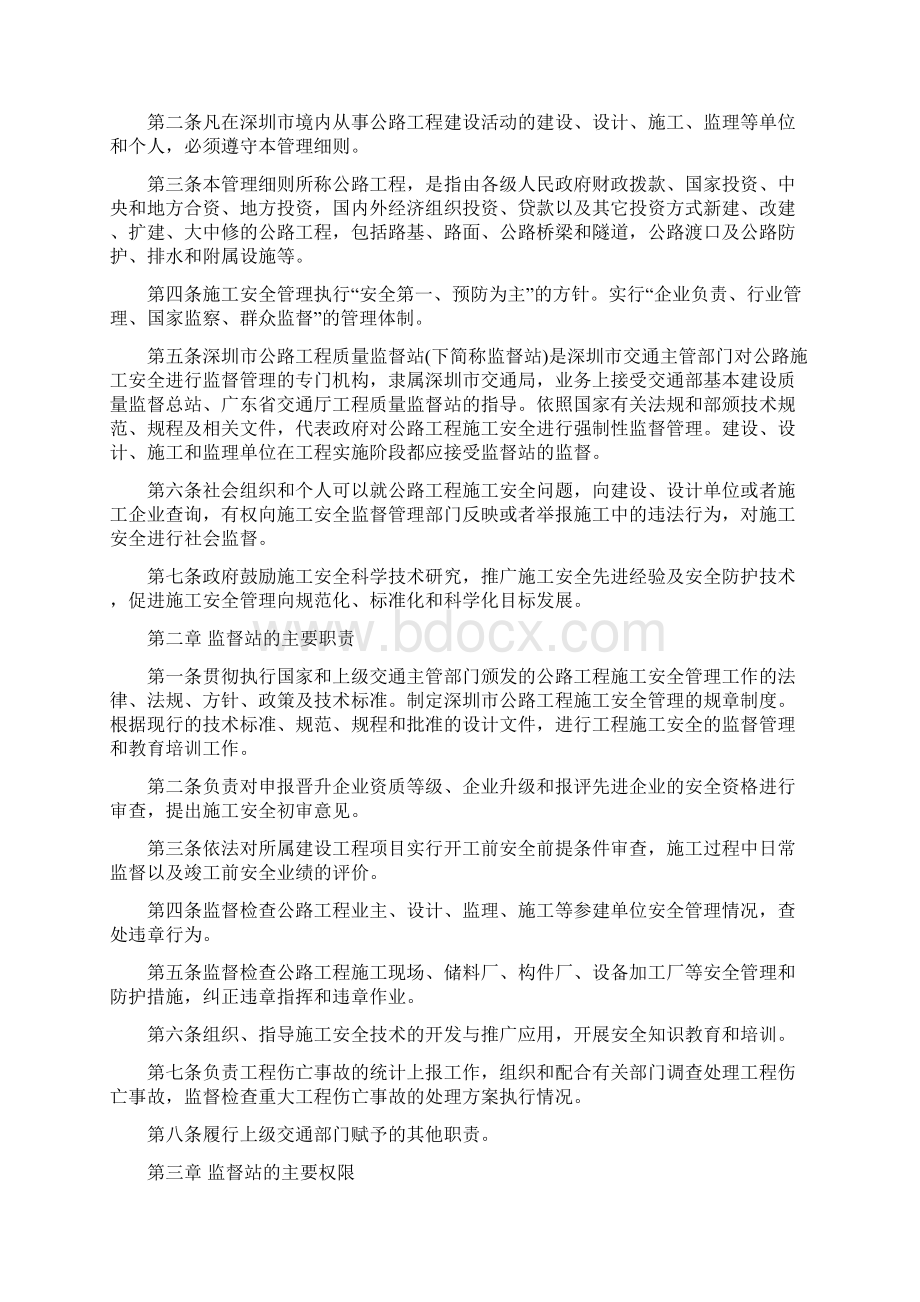深圳市公路工程施工安全监督管理暂行细则.docx_第2页