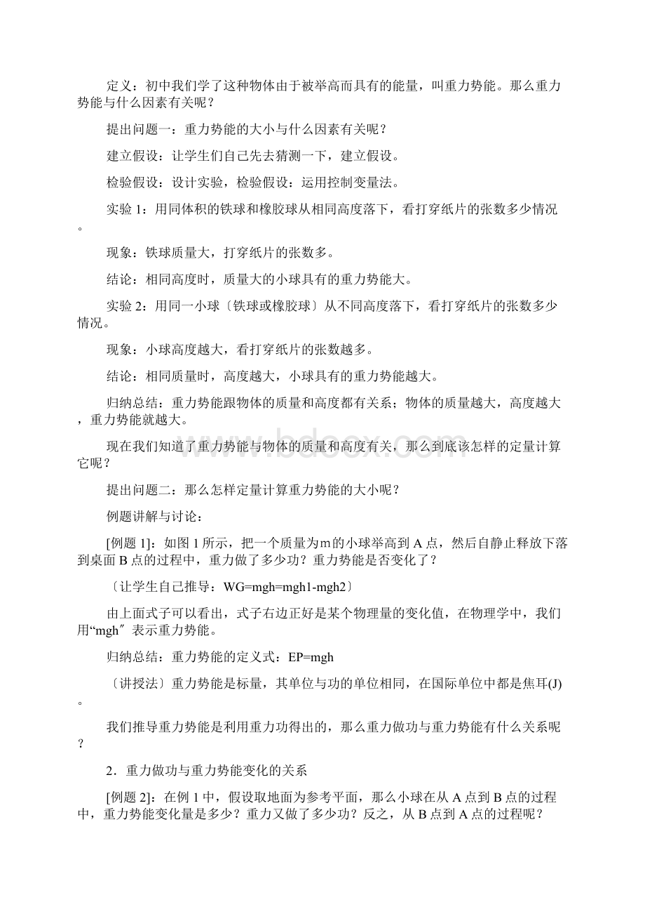 重力势能教学设计共3篇.docx_第3页