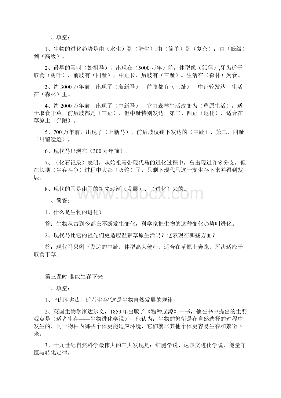 鄂教版六年级科学下册复习资料全Word格式文档下载.docx_第2页