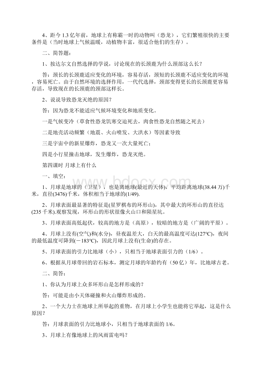 鄂教版六年级科学下册复习资料全Word格式文档下载.docx_第3页