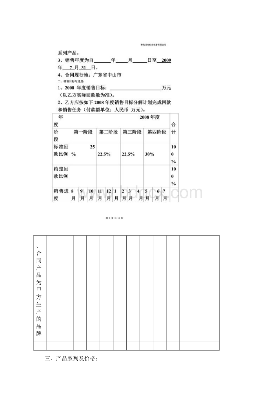 万宝时尚电器度区域指定代理商经销合同.docx_第2页