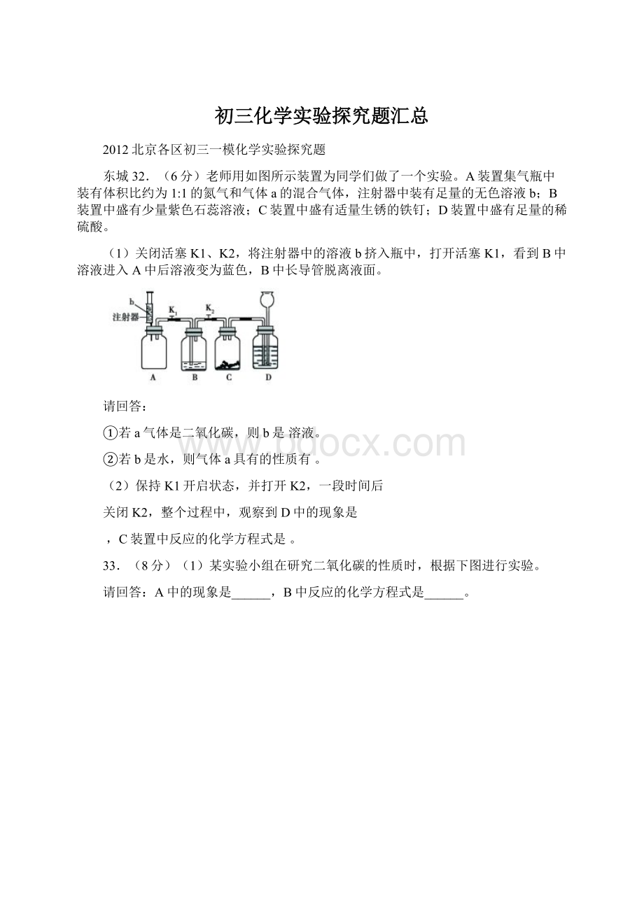 初三化学实验探究题汇总文档格式.docx_第1页