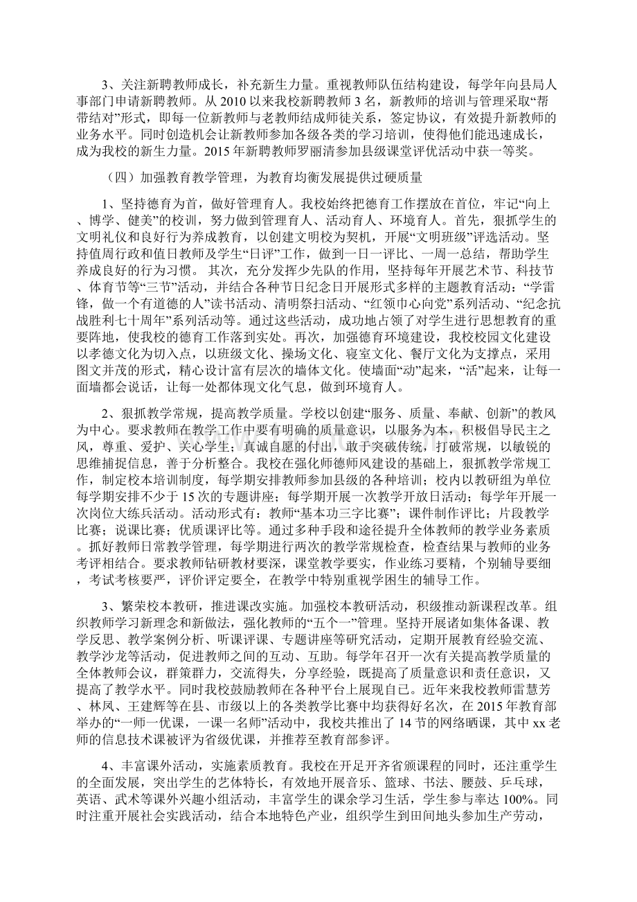 推进义务教育均衡发展学校汇报材料Word文件下载.docx_第3页