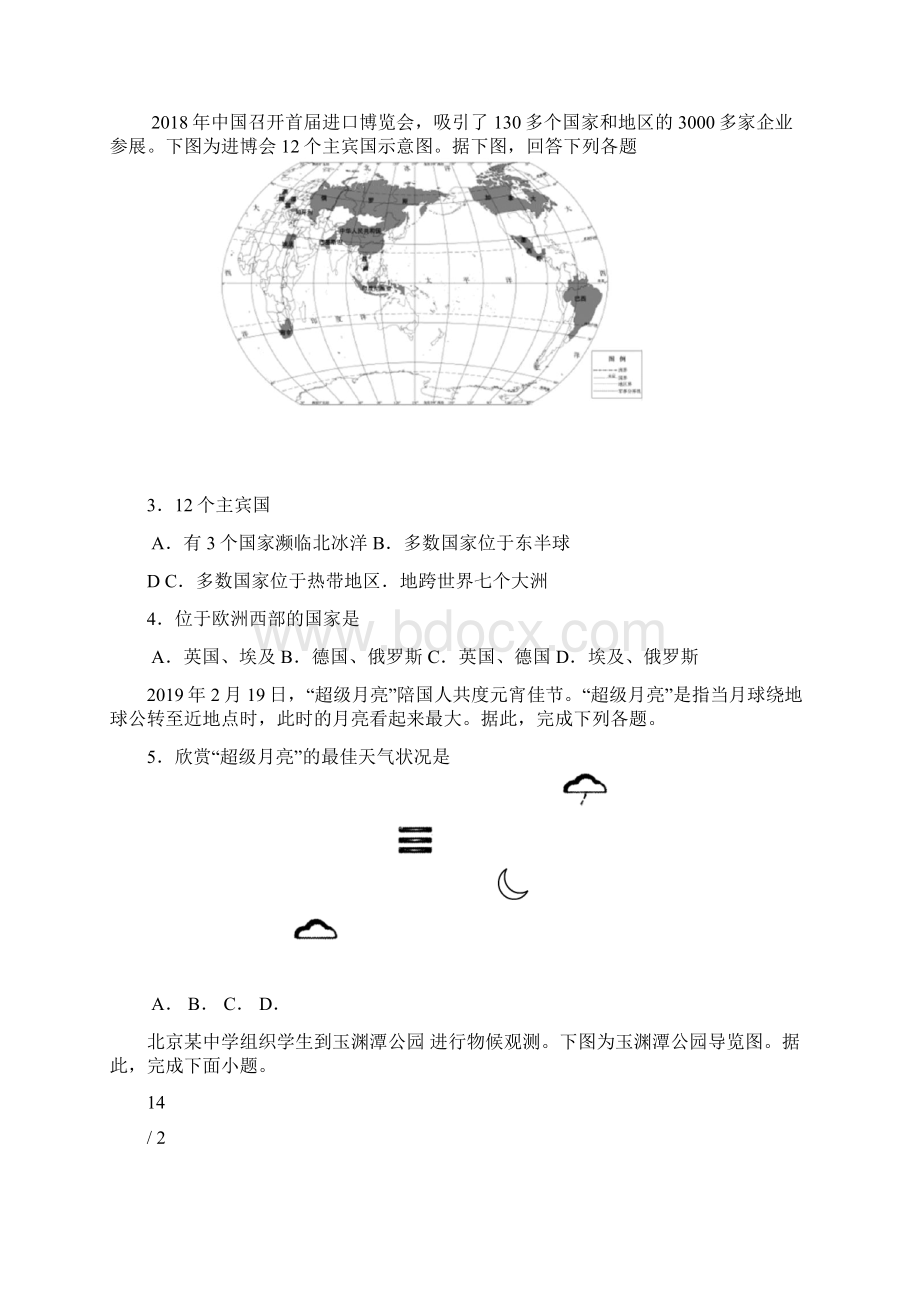 人教版七年级地理上册综合练习试题含答案.docx_第2页