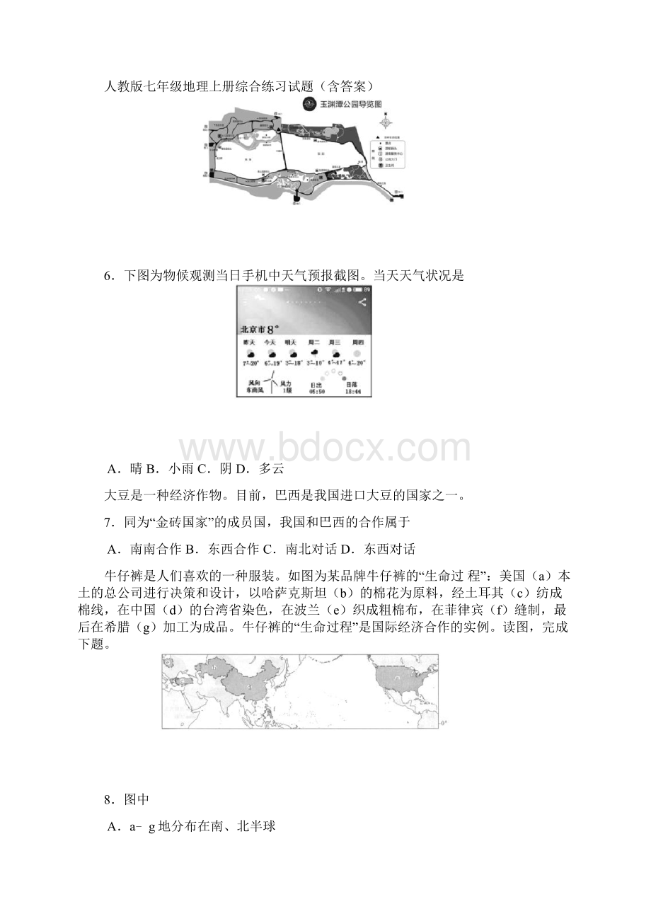 人教版七年级地理上册综合练习试题含答案.docx_第3页