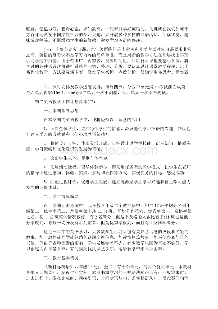 初二初中英语教学工作计划Word文档格式.docx_第3页