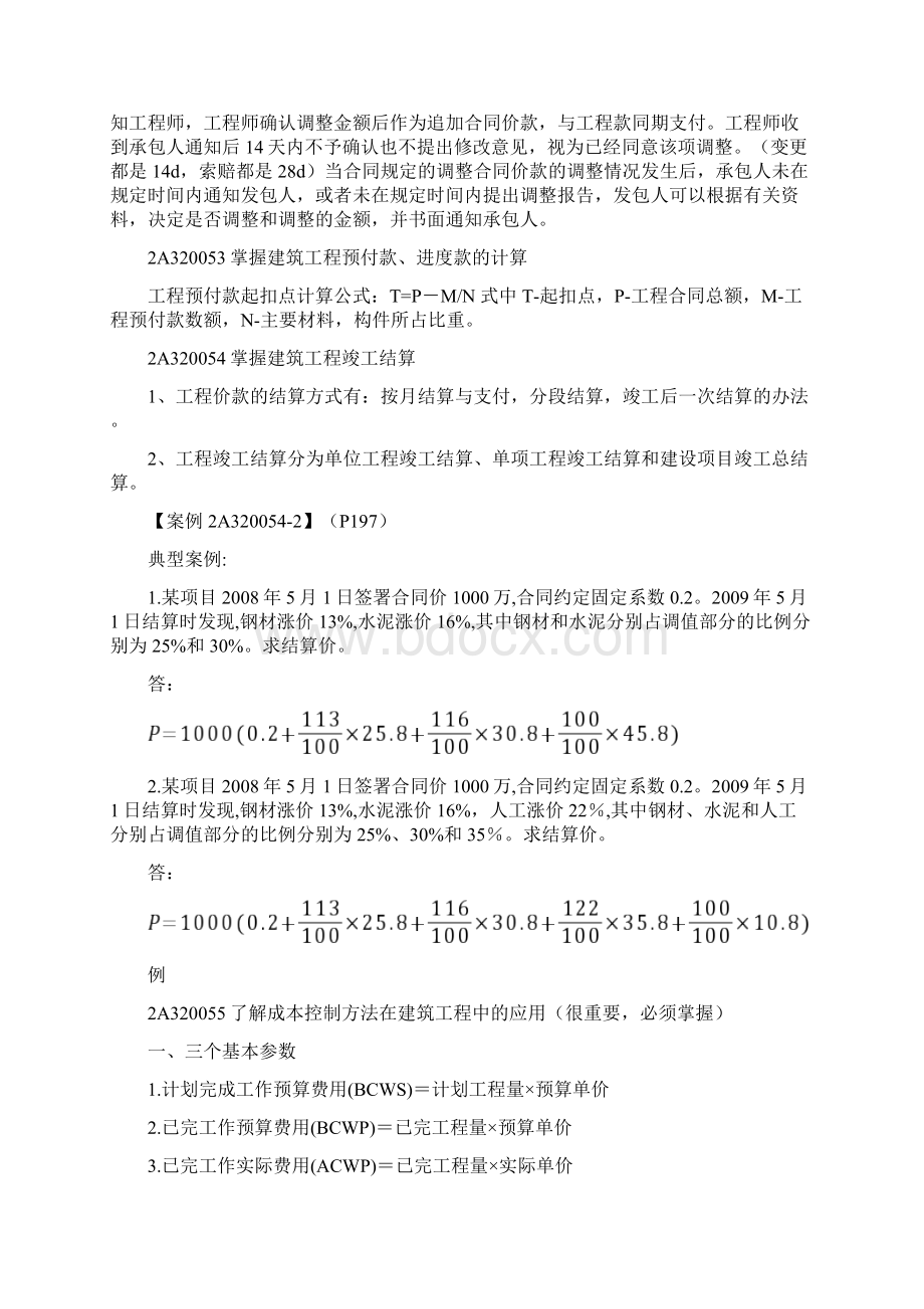 精品二建实务案例分析第四讲最新版.docx_第3页