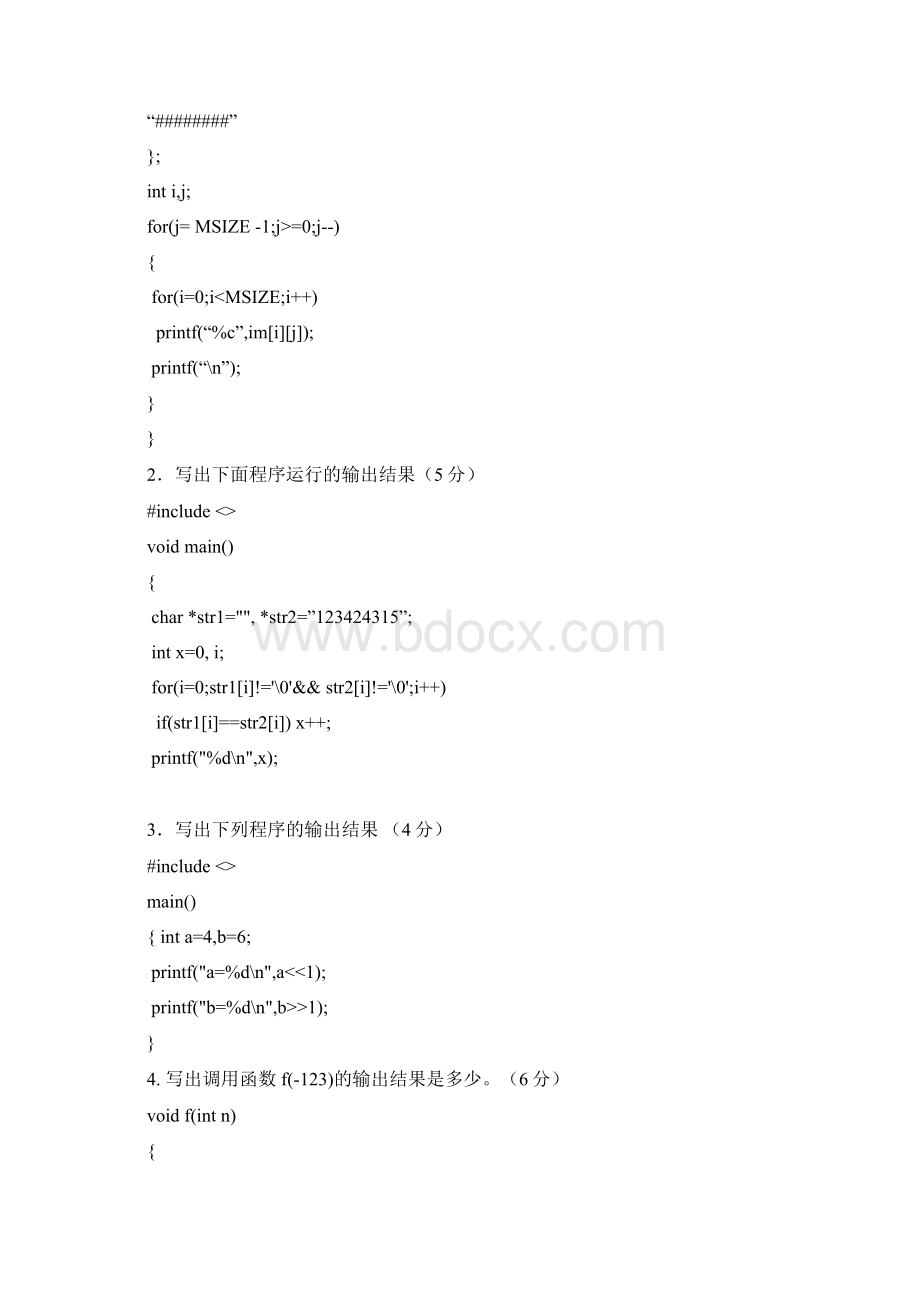 c程序设计谭浩强期末考试题Word格式.docx_第3页