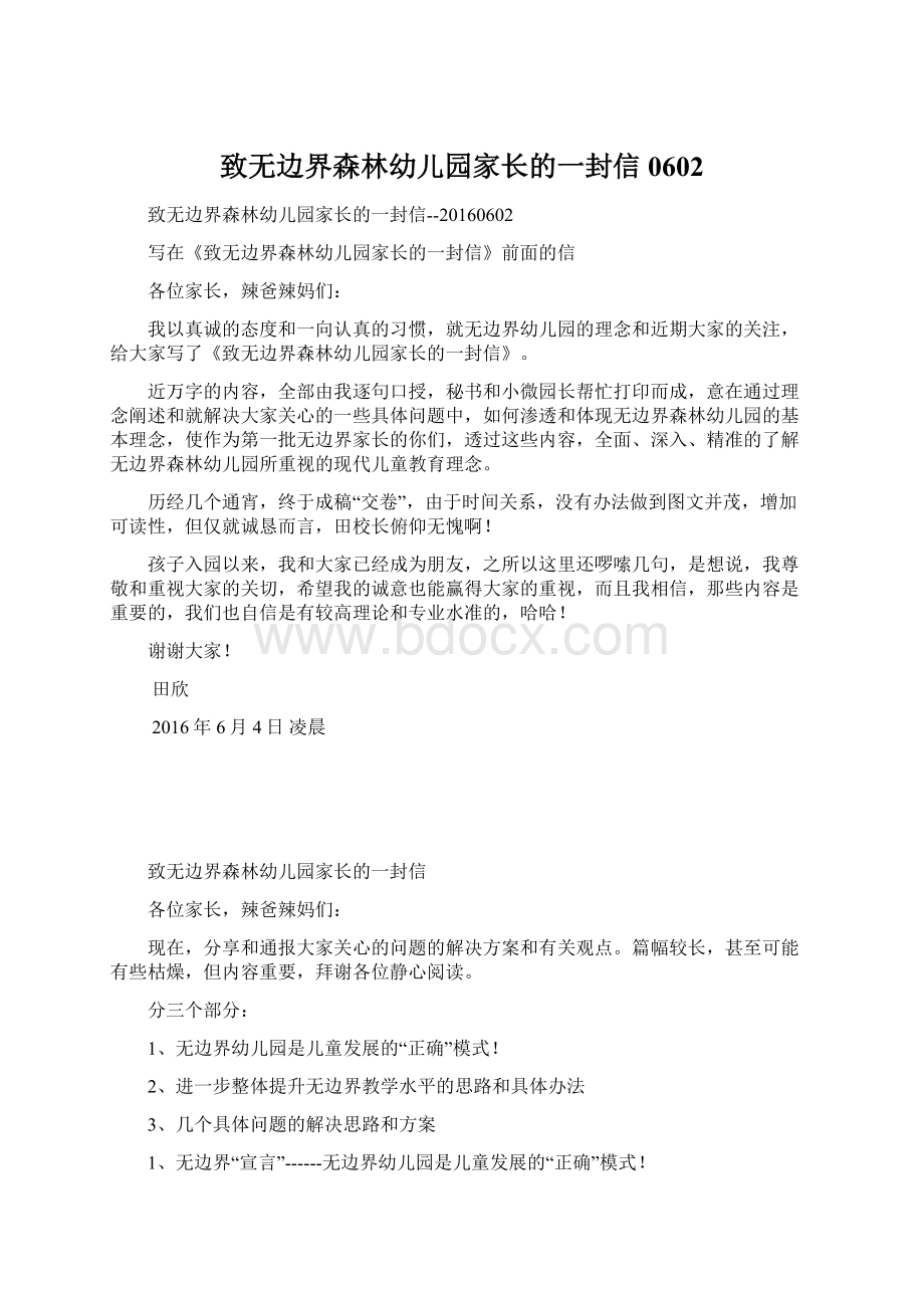 致无边界森林幼儿园家长的一封信0602.docx