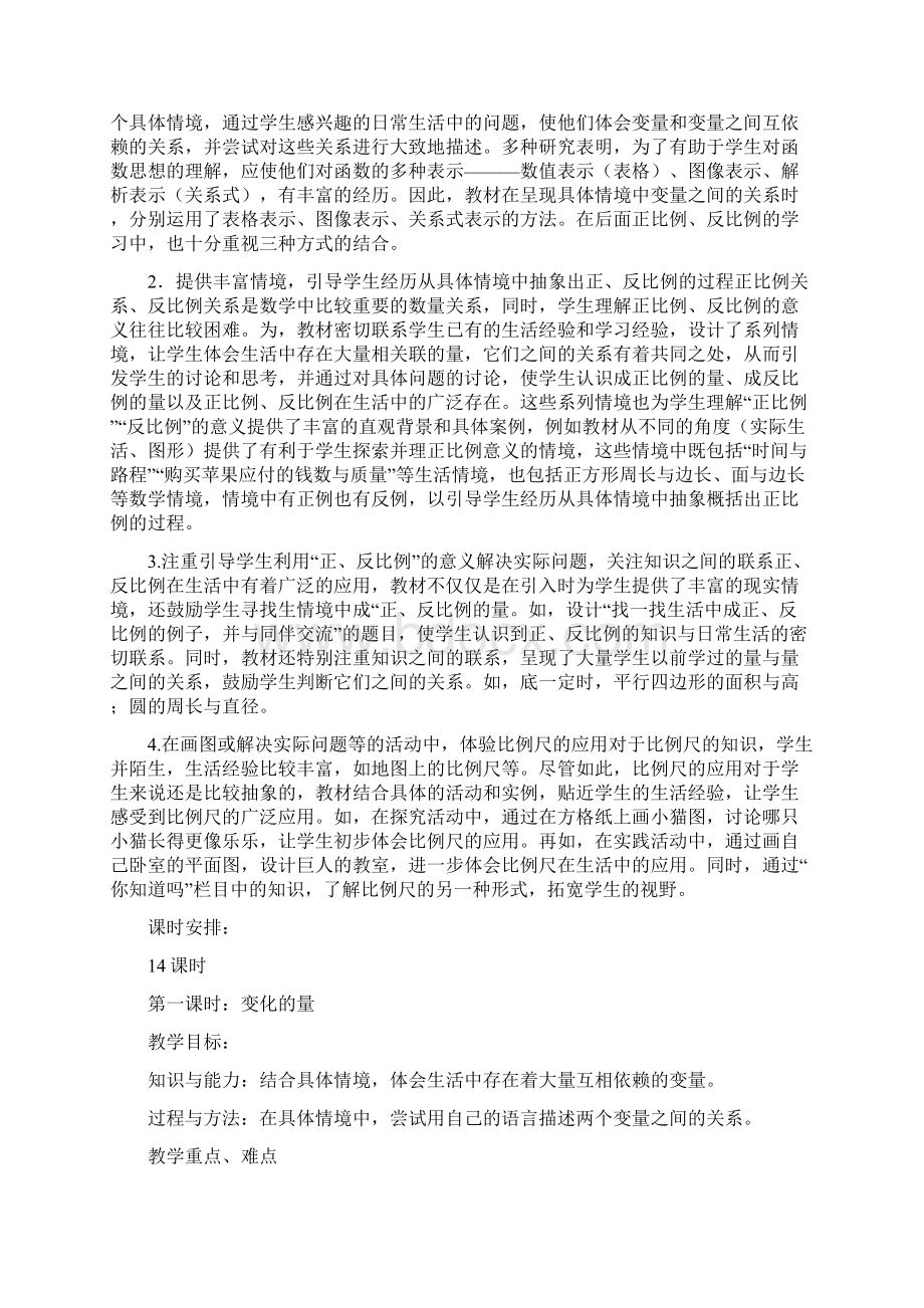 北师大版六年级数学下册四 正比例与反比例单元教案与反思Word文档格式.docx_第2页