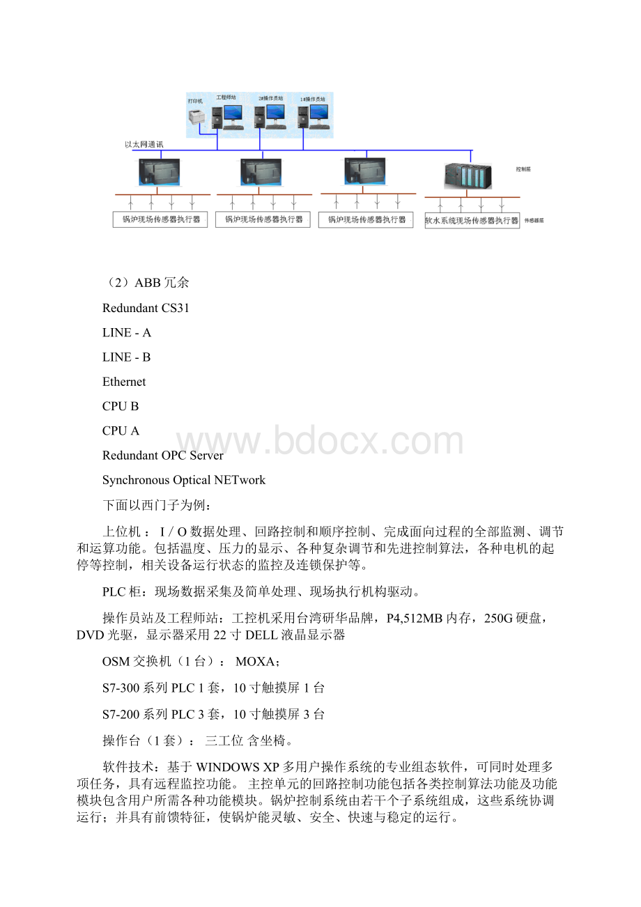 小型燃气蒸汽锅炉西门子PLCDCS控制系统文档格式.docx_第3页