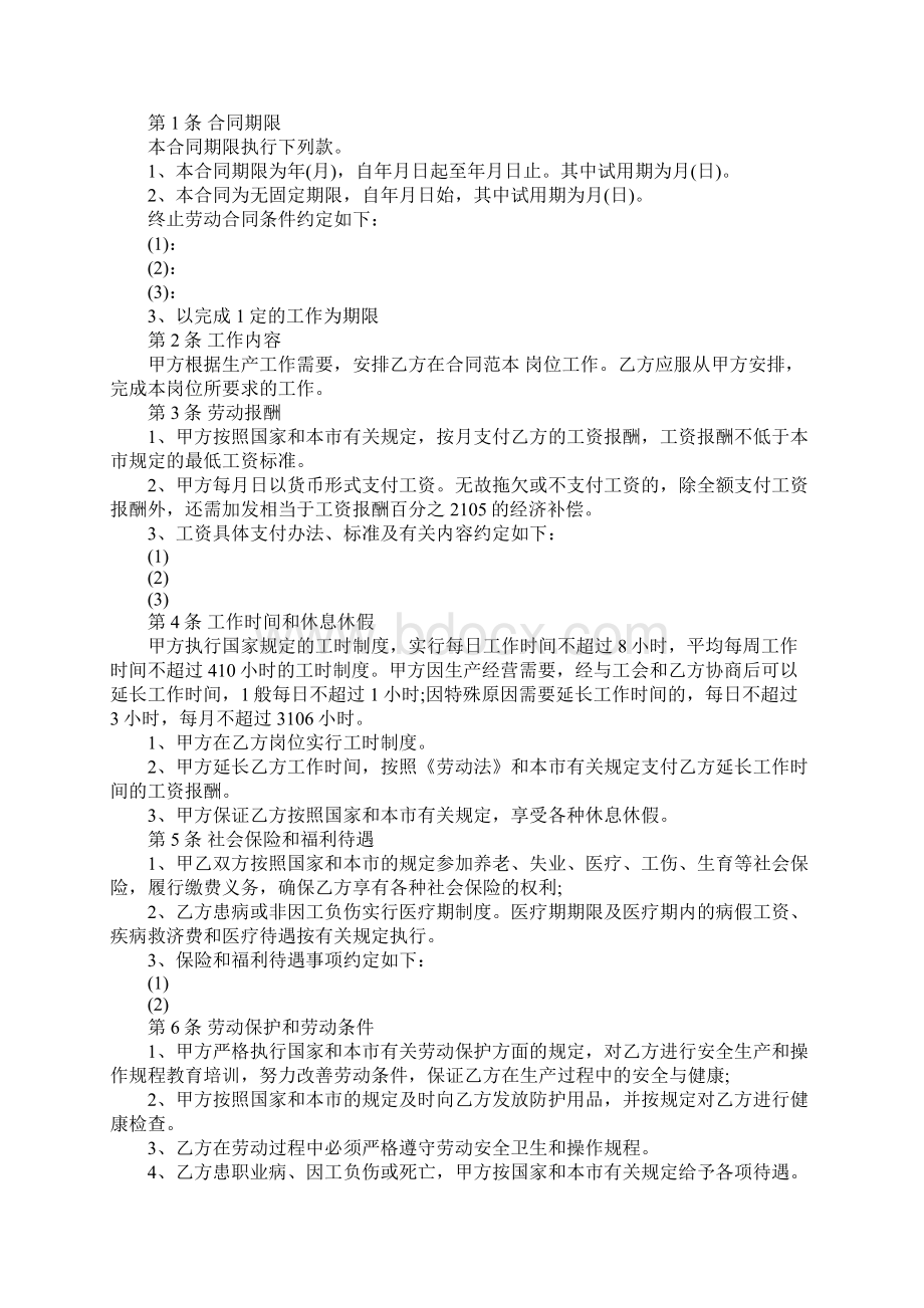 成都市劳动合同下载完整版Word文档下载推荐.docx_第2页