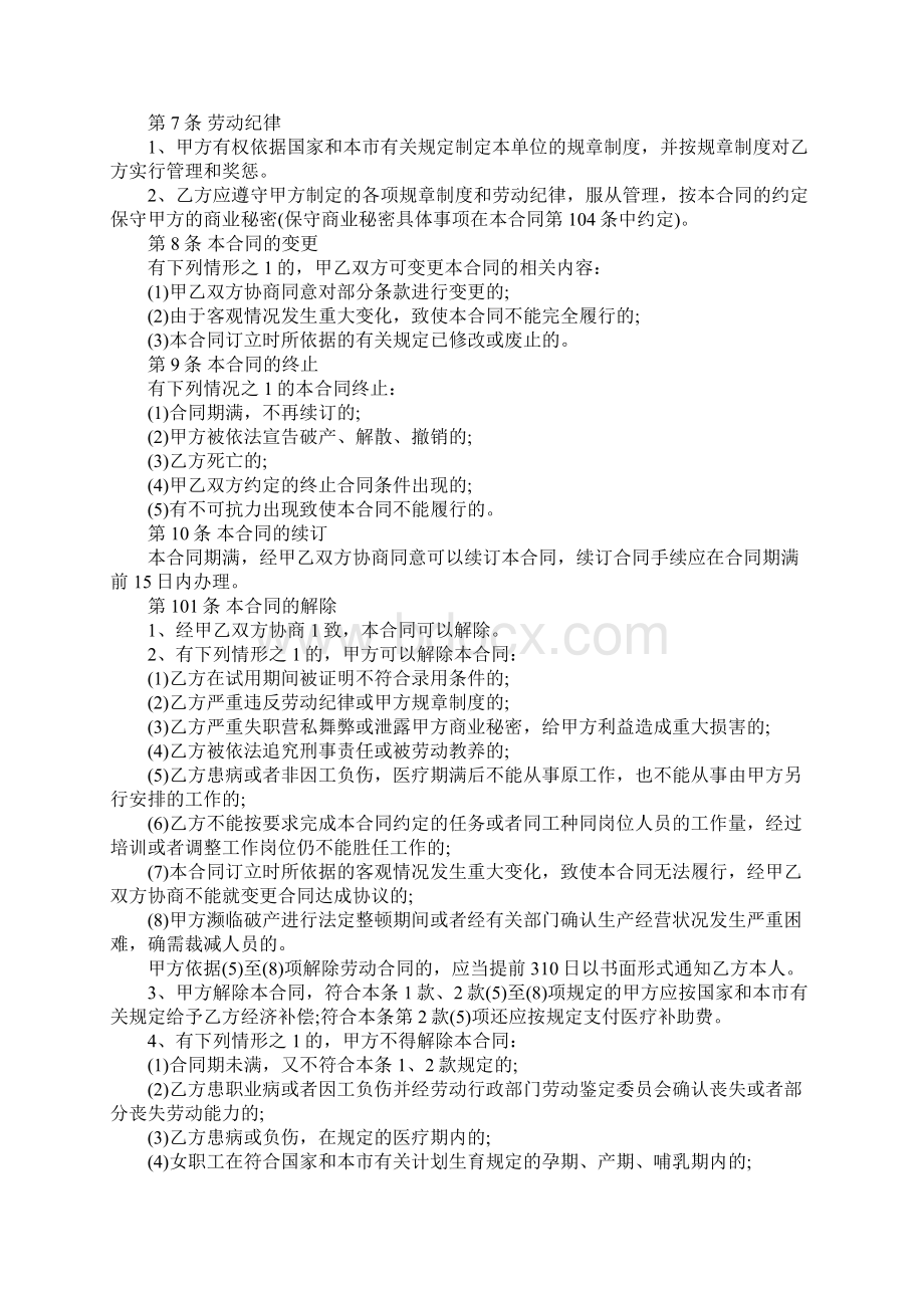 成都市劳动合同下载完整版Word文档下载推荐.docx_第3页