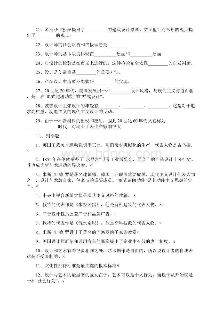 设计概论考卷最全Word下载.docx_第2页