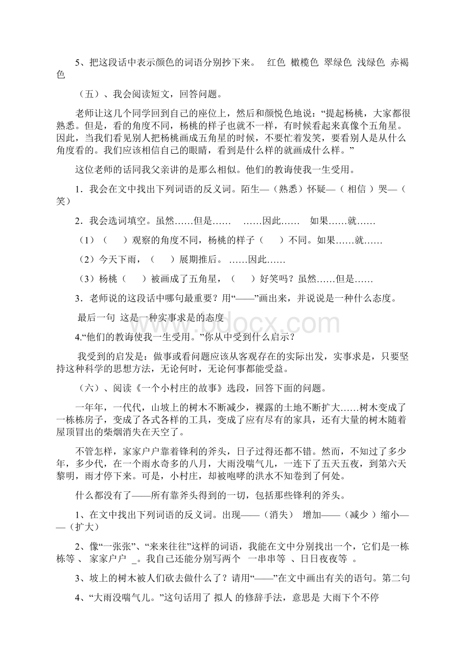 人教版三年级语文下册复习题集锦阅读训练试题及答案Word格式文档下载.docx_第3页