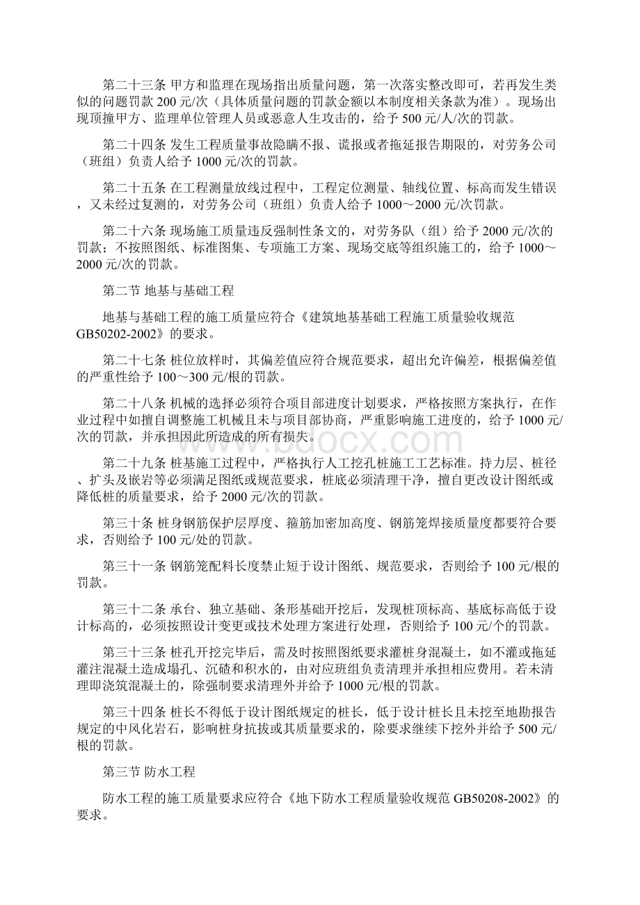 项目部施工质量奖罚制度对劳务班组.docx_第3页