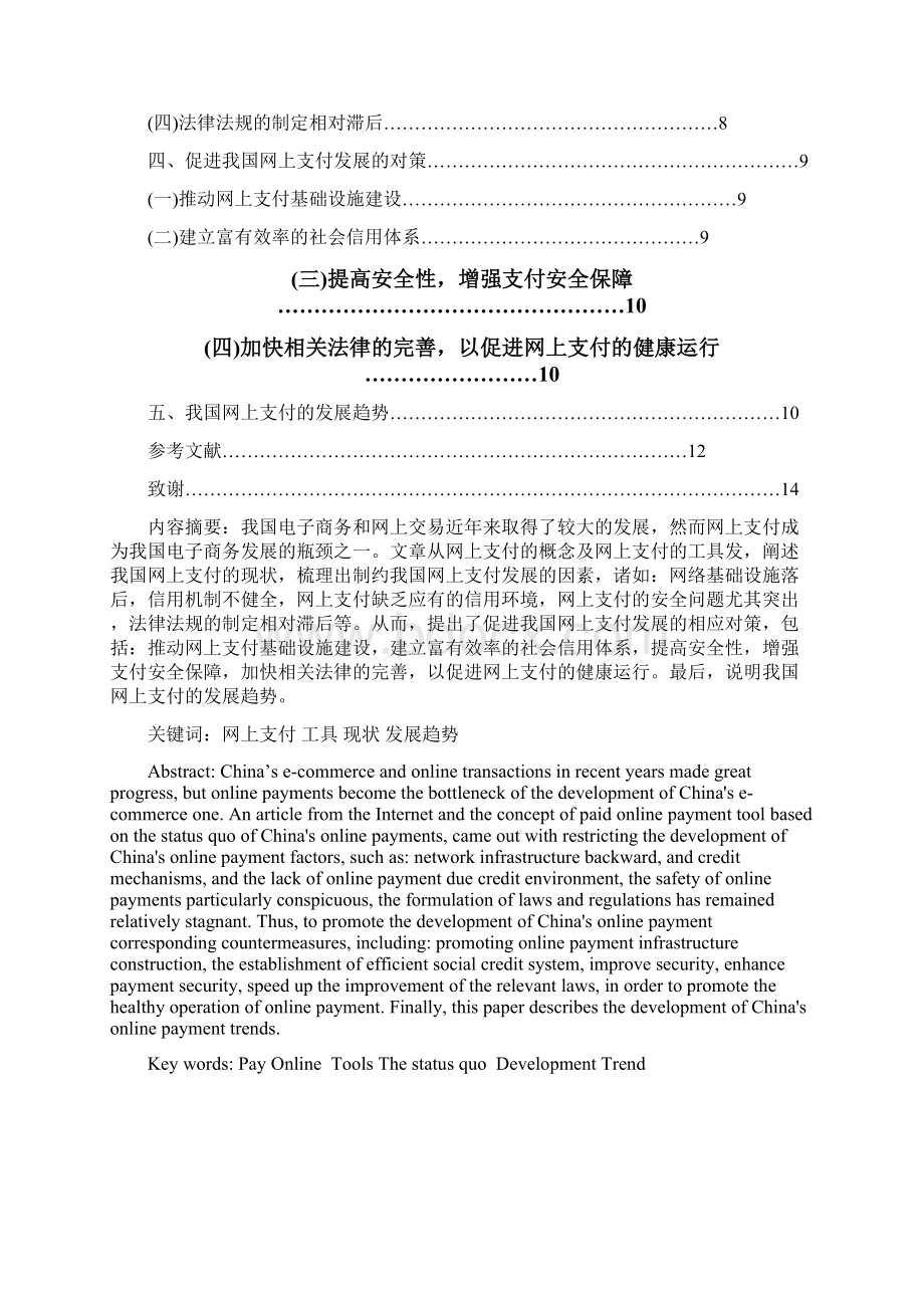 统计学09会计与审计专期末考试论文范文.docx_第2页