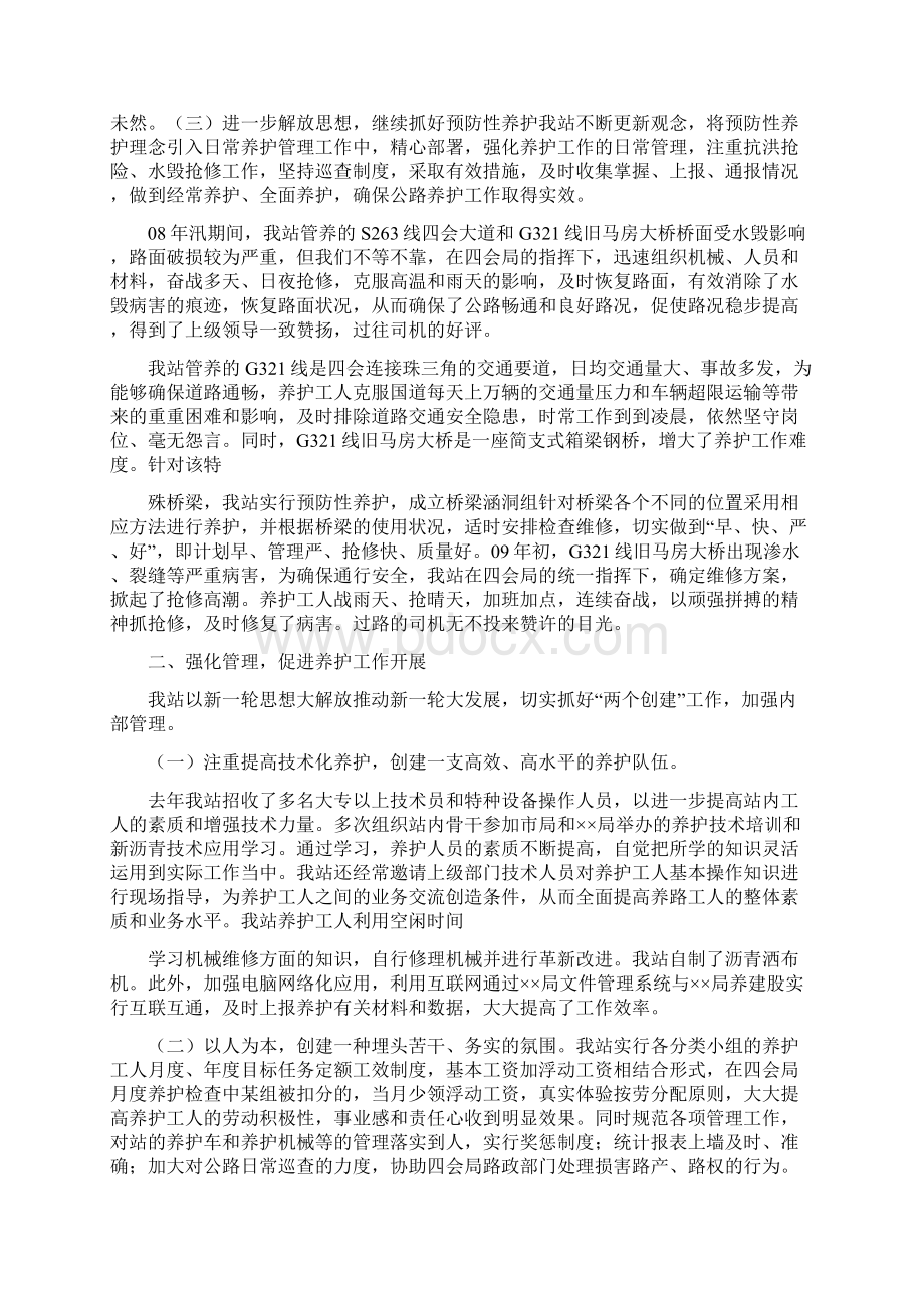 公路养护管理站先进材料文档格式.docx_第2页