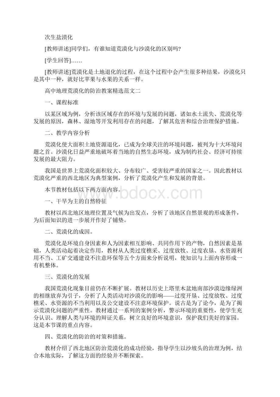 高中地理荒漠化的防治教案精选范文.docx_第3页