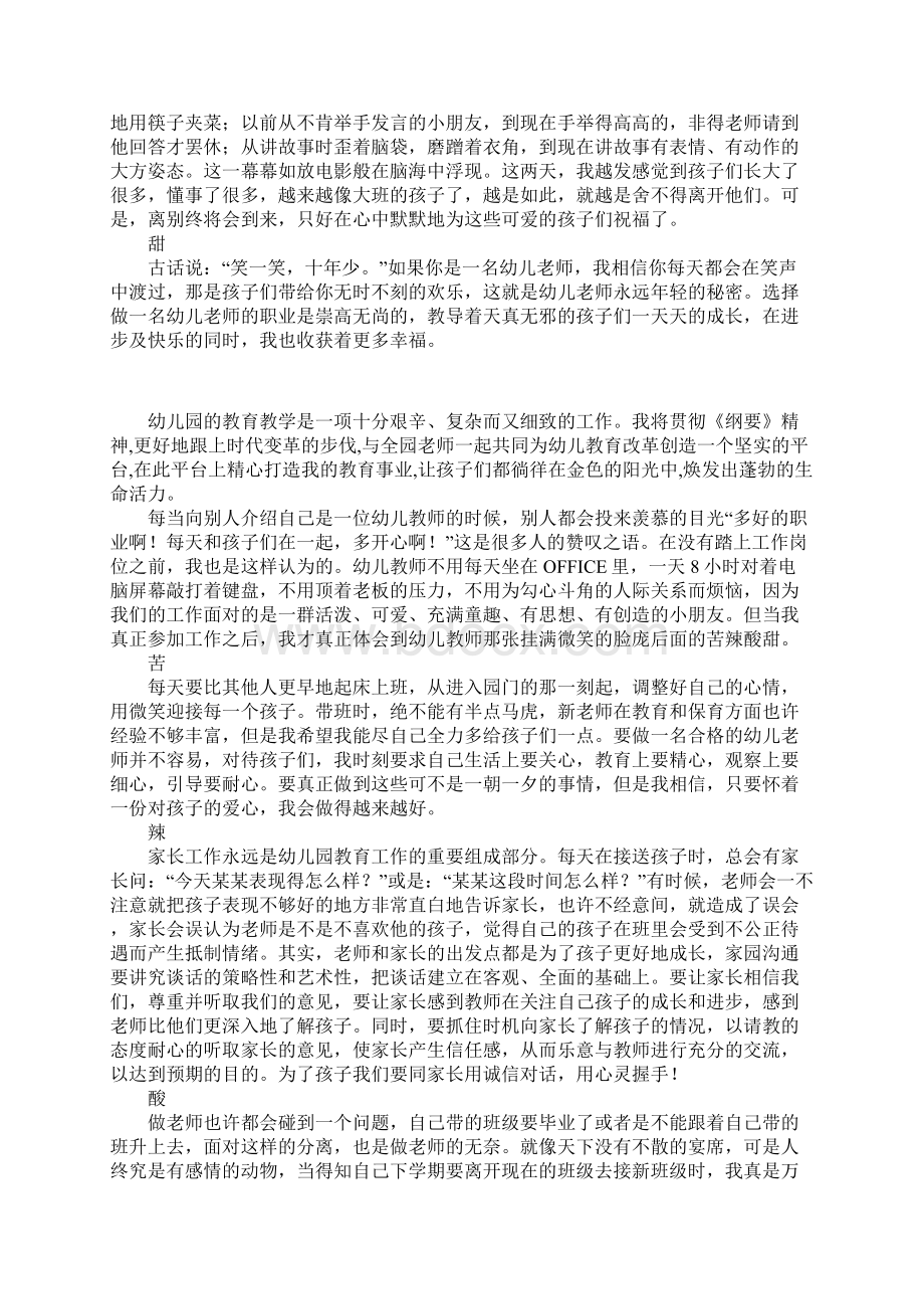 幼儿教师教育工作有感幼儿教师的酸甜苦辣Word文件下载.docx_第3页